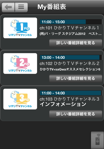Hikari TV Remocon Plus screenshot 4