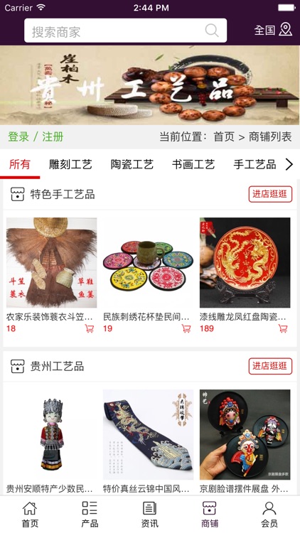 贵州工艺品.