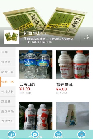 新百惠超市 screenshot 2