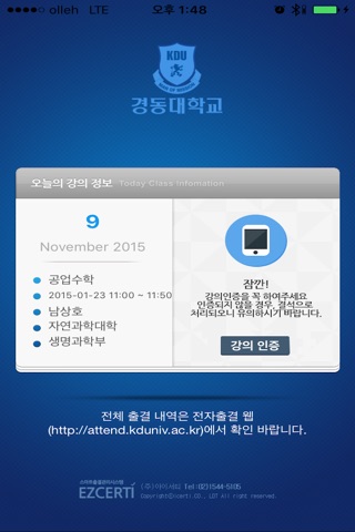 경동대학교 학생용 출결인증 앱 screenshot 3