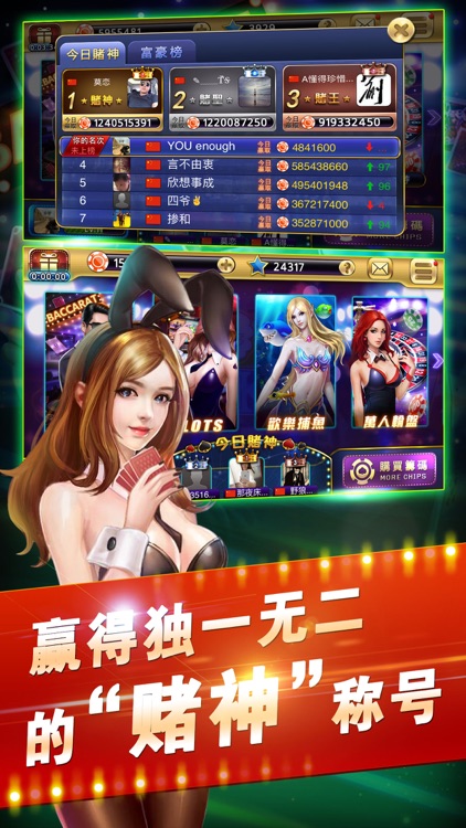 欢乐老虎机-水果机·捕鱼·百家乐电玩城 screenshot-4