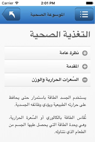 الموسوعة الصحية screenshot 2