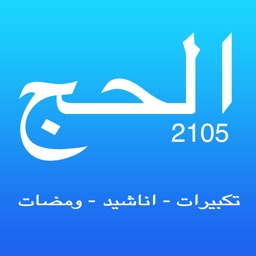 الحج والعمرة 2015