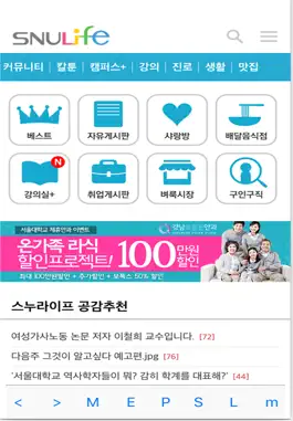 Game screenshot SNU Touch Life - 서울대학교 , 스누라이프 apk