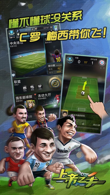 上帝之手—FIFPro正版授权 同步竞技决战绿茵 screenshot-4