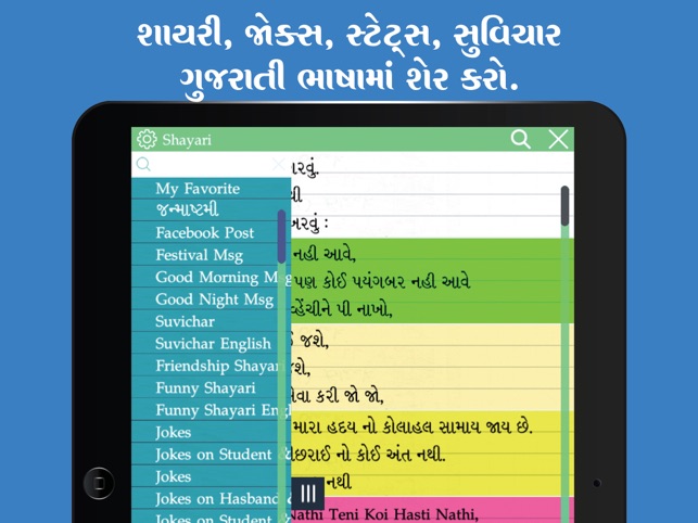 Gujarati Status Jokes Shayri Kahevat For Whatsapp On The App Store