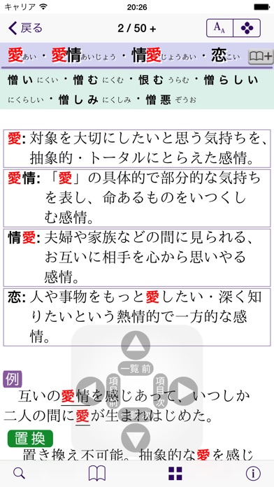 研究社 類義語使い分け辞典 screenshot1