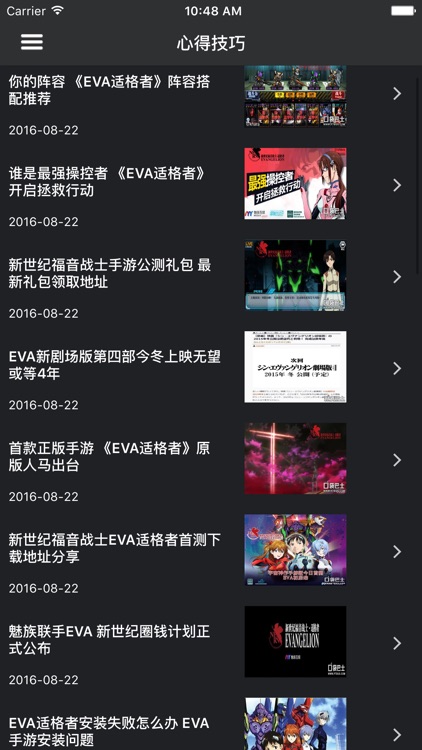 超级攻略 for 新世纪福音战士 新世纪福音战士·适格者 screenshot-4