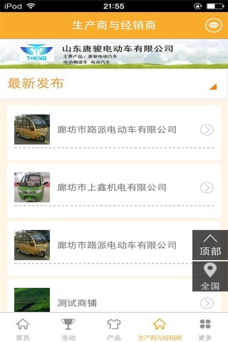 中国电动车网－行业平台 screenshot 2