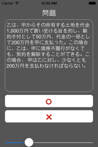 スキマ時間で司法書士民法編 screenshot 2