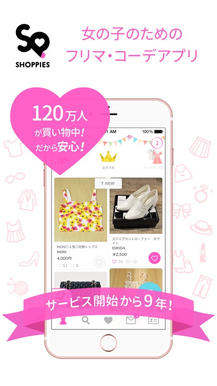 女の子に人気のフリマアプリ - SHOPPIES(ショッピーズ) コーディネートから探せるフリマ