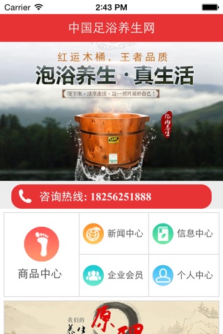 中国足浴养生网 screenshot 2
