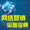 移动互联网背景下个人、企业的机遇、挑战全面升级，现在告诉你关于SEO的一切！带你进入真实、与未来互动的"SEO实战宝典"！