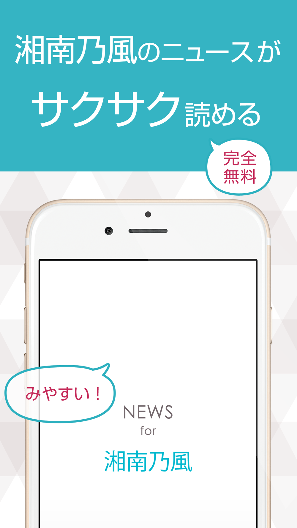 ニュースまとめ速報 For 湘南乃風 Free Download App For Iphone Steprimo Com