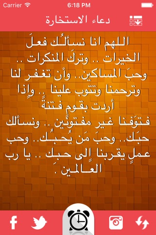 دعاء الاستخارة screenshot 4