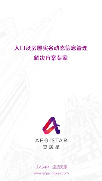 安居星用户版