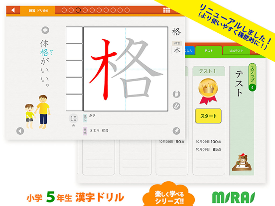 小５漢字ドリル - 小学校で学ぶ漢字185字！のおすすめ画像4