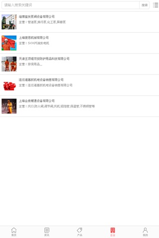 Screenshot of 中国消防安保城信息网