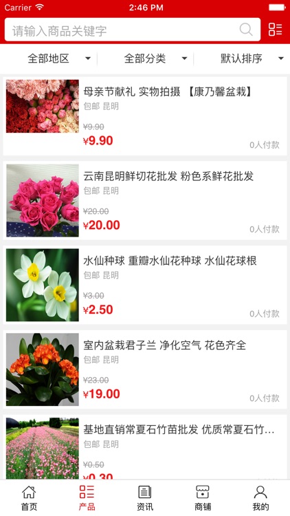 花卉商城 screenshot-3