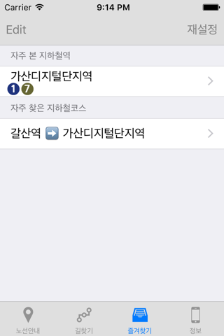 지하철헬퍼 screenshot 4