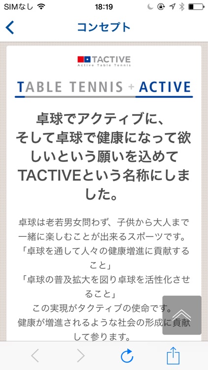 楽しくスポーツ！卓球スクール・卓球教室は【TACTIVE】