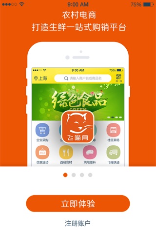 飞喵网 screenshot 3