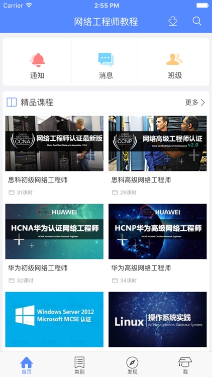 网络工程师认证|CCNA|CCNP|HCNA|HCNP|专业的在线学习云平台