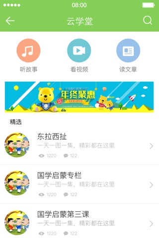 四为学堂 screenshot 2