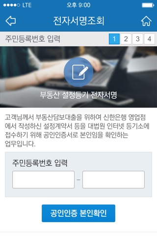 신한S온라인등기 screenshot 3
