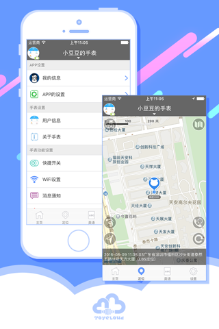 语音智能手表 screenshot 2