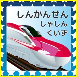 Telecharger しんかんせん しゃしん くいず Pour Iphone Ipad Sur L App Store Photo Et Video