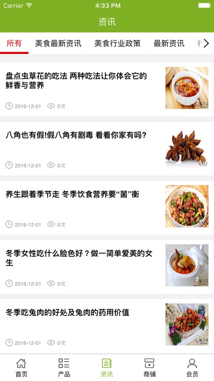 大众美食网 screenshot-3