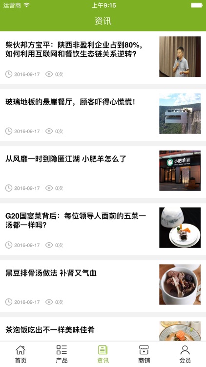 中国特色餐饮平台. screenshot-3