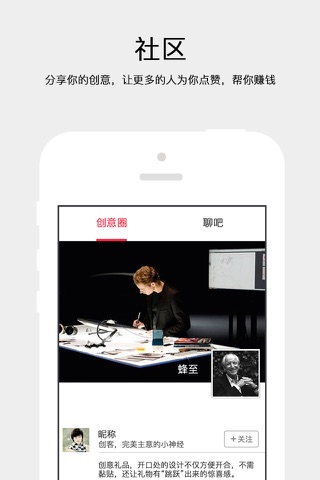 创吧（CREATE）－赚钱与败家两不误 screenshot 4