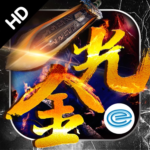 金光群侠传HD——台湾经典IP正版授权巨献