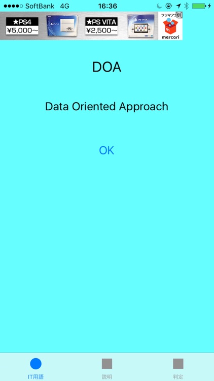 IT用語マスター