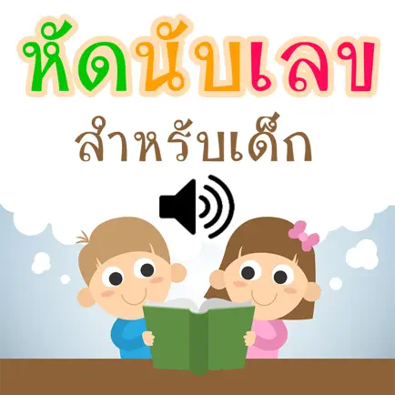 หัดนับเลข Читы