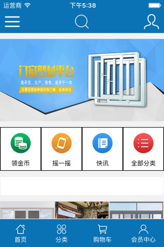 门窗型材平台 screenshot 3