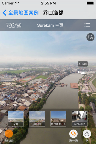 Surekam Pano screenshot 2