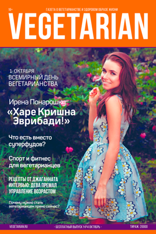 Скриншот из VEGjournal