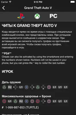 Game screenshot Cheats for GTA - для всех игр серии Grand Theft Auto apk