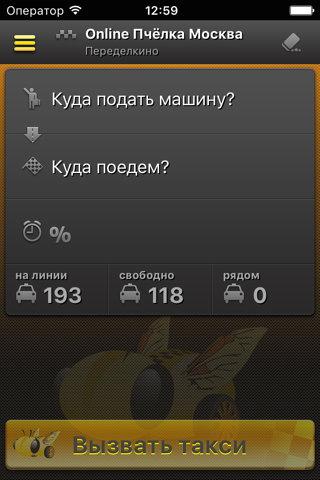 Пчёлка Москва: Вызови такси screenshot 2