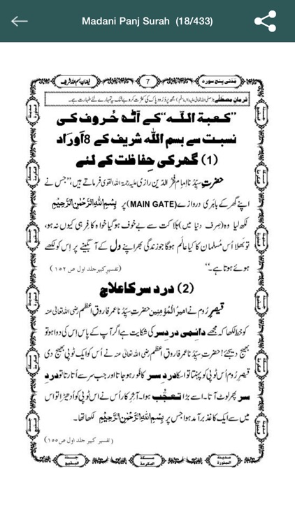 Madani Panj Surah