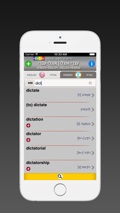 Hebrew-English Practical Bi-Lingual Dictionary | מילון אנגלי-עברי / עברי-אנגלי | פרולוג Screenshot 2