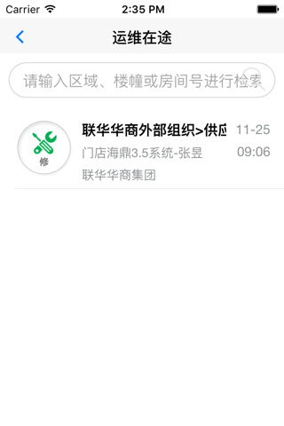 联华运维 screenshot 3