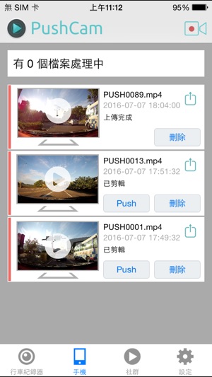 PushCam2(圖3)-速報App