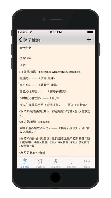 漢語字典プロフェッショナルLiteのおすすめ画像4