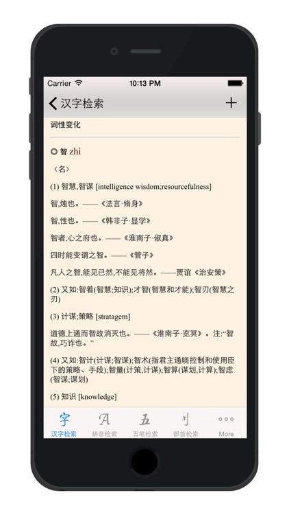 汉语字典Lite screenshot-3