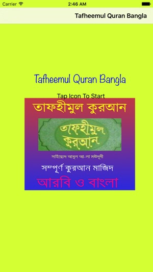 Tafheemul Quran Bangla Full Book(圖5)-速報App