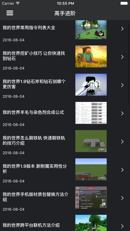 超级攻略 for 我的世界 screenshot-4